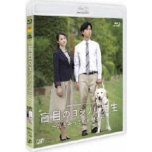 24HOUR TELEVISION ドラマスペシャル2016 盲目のヨシノリ先生〜光を失って心が見え...