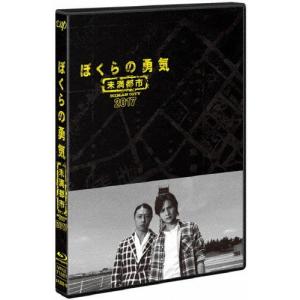 [先着特典付]ぼくらの勇気 未満都市 2017<...の商品画像