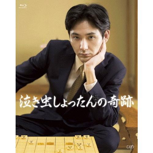 泣き虫しょったんの奇跡/松田龍平[Blu-ray]【返品種別A】