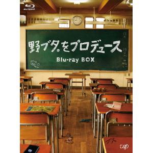[先着特典付]野ブタ。をプロデュース Blu-ray BOX/亀梨和也[Blu-ray]【返品種別A】