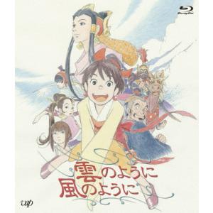 雲のように風のように/アニメーション[Blu-ray]【返品種別A】