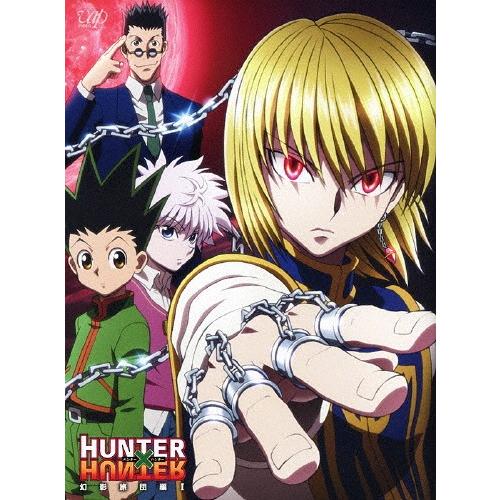 [枚数限定]HUNTER×HUNTER ハンターハンター 幻影旅団編 Blu-ray BOX I/ア...