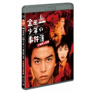 劇場版 金田一少年の事件簿 上海魚人伝説【Blu-ray】/堂本剛[Blu-ray]【返品種別A】｜joshin-cddvd