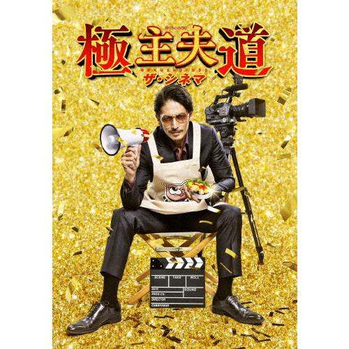 極主夫道 ザ・シネマ【Blu-ray】/玉木宏[Blu-ray]【返品種別A】
