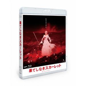 [先着特典]果てしなきスカーレット Blu-rayの買取情報