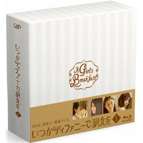 いつかティファニーで朝食を Blu-ray BOXI/トリンドル玲奈[Blu-ray]【返品種別A】