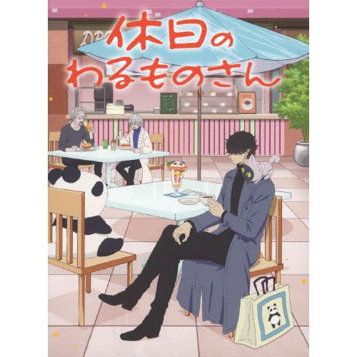 休日のわるものさん Blu-ray BOX/アニメーション[Blu-ray]【返品種別A】