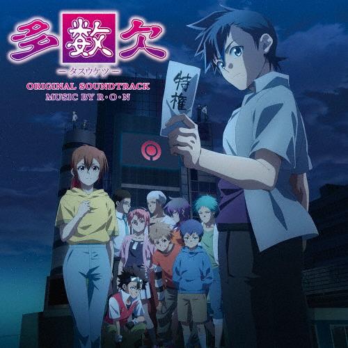TVアニメ「多数欠」オリジナル・サウンドトラック/R・O・N[CD]【返品種別A】