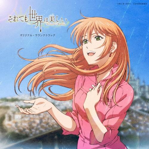 それでも世界は美しい オリジナル・サウンドトラック/山下康介[CD]【返品種別A】