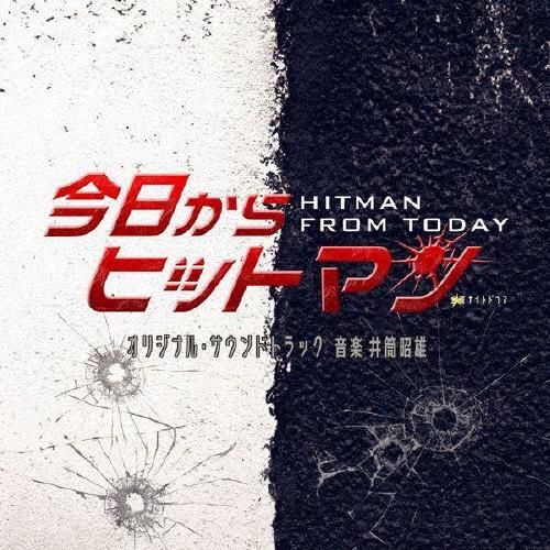 テレビ朝日系金曜ナイトドラマ「今日からヒットマン」オリジナル・サウンドトラック/井筒昭雄[CD]【返...