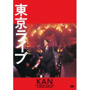 東京ライブ/KAN[DVD]【返品種別A】｜joshin-cddvd
