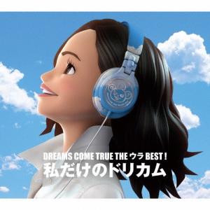 DREAMS COME TRUE THE ウラBEST! 私だけのドリカム/DREAMS COME TRUE[CD]【返品種別A】｜Joshin web CDDVD Yahoo!店