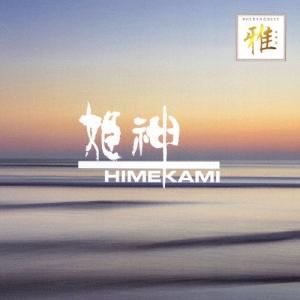 ゴールデン☆ベスト 雅 姫神/姫神[CD]【返品種別A】