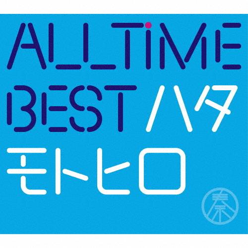 [枚数限定][限定盤]All Time Best ハタモトヒロ(DVD付初回限定盤)/秦 基博[CD...