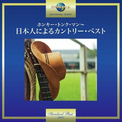 ホンキー・トンク・マン〜日本人によるカントリー・ベスト/オムニバス[CD]【返品種別A】