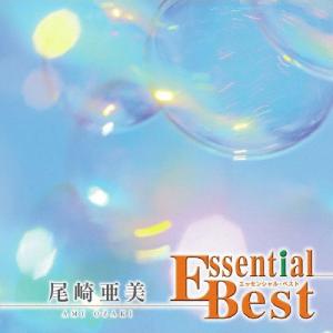 エッセンシャル・ベスト 1200 尾崎亜美/尾崎亜美[CD]【返品種別A】｜joshin-cddvd