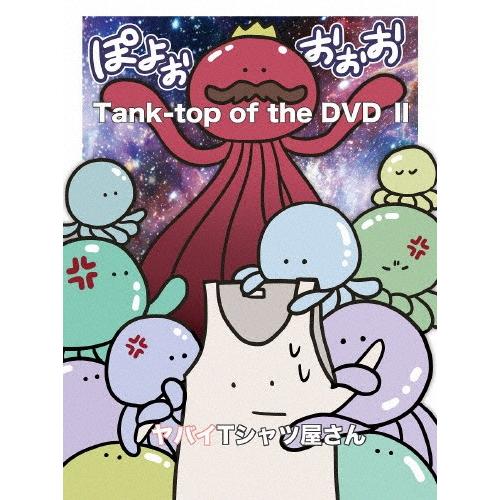 Tank-top of the DVDII/ヤバイTシャツ屋さん[DVD]【返品種別A】