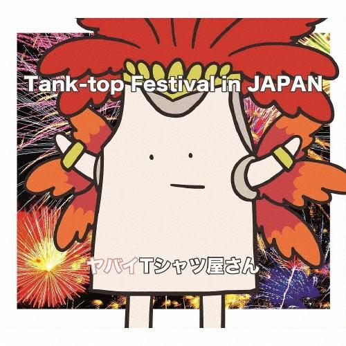 [枚数限定][限定盤]Tank-top Festival in JAPAN(初回限定盤)/ヤバイTシ...