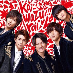 koi-wazurai【通常盤】/King ＆ Prince[CD]【返品種別A】