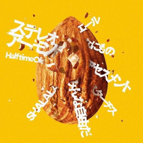 ステレオアーモンド/Half time Old[CD]通常盤【返品種別A】