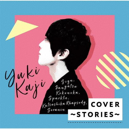 COVER〜STORIES〜/梶裕貴[CD]【返品種別A】