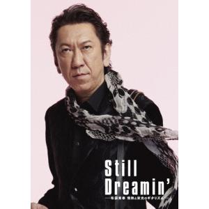 [枚数限定][限定版]Still Dreamin' ―布袋寅泰 情熱と栄光のギタリズム―(初回生産限定Complete Edition) 【DVD】/布袋寅泰[DVD]【返品種別A】｜joshin-cddvd