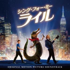 シング・フォー・ミー、ライル - オリジナル・サウンドトラック/サントラ[CD]