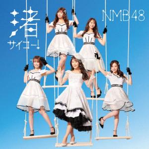 渚サイコー!(通常盤Type-A)/NMB48[CD+DVD]【返品種別A】｜joshin-cddvd