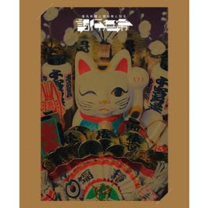 『(生)林檎博'24－景気の回復－」初回限定盤　 アカデミック盤DVD 生)林檎博'24 -景気の回復-(初回限定盤 DVD)/RINGO SHIINA/椎名