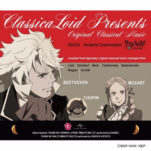 クラシカロイド 原曲全集/オムニバス(クラシック)[CD]【返品種別A】