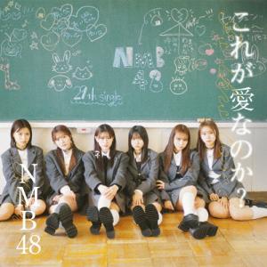 [Joshinオリジナル特典付]これが愛なのか?(通常盤Type-C)[初回仕様]/NMB48[CD+DVD]【返品種別A】｜Joshin web CDDVD Yahoo!店