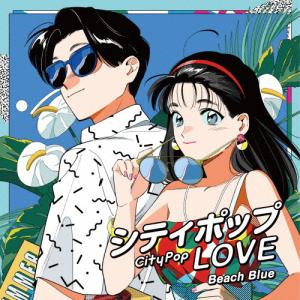 [枚数限定][限定]シティポップ LOVE 〜Beach Blue〜(限定盤)【アナログ盤】/オムニバス[ETC]【返品種別A】｜joshin-cddvd