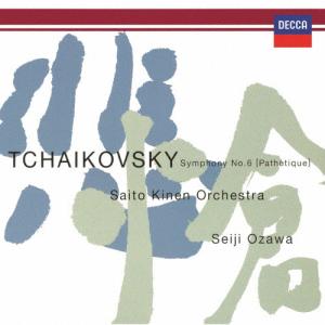 [枚数限定][限定盤]チャイコフスキー:交響曲第6番《悲愴》/バレエ《白鳥の湖》抜粋/小澤征爾[HQCD]【返品種別A】｜joshin-cddvd