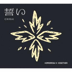 [枚数限定][限定盤]誓い(CHIKAI)(初回限定盤A/映像盤)[初回仕様]/TOMORROW X TOGETHER[CD]【返品種別A】｜joshin-cddvd