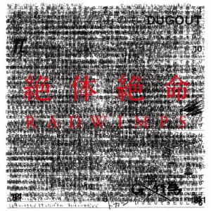 [枚数限定][限定]絶体絶命(限定盤)【アナログ盤】/RADWIMPS[ETC]【返品種別A】