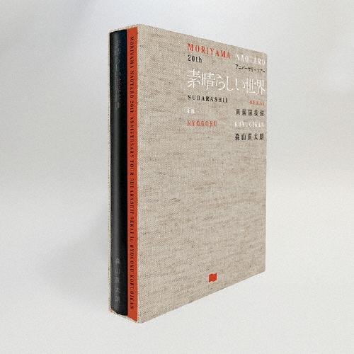 [枚数限定][限定版]20thアニバーサリーツアー『素晴らしい世界』in 両国国技館(初回生産限定盤...