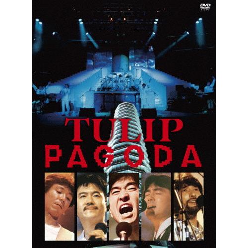PAGODA〜TULIP LAND IN ASHINOKO 1984.8.11/チューリップ[DVD...