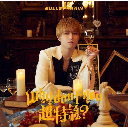 [枚数限定][限定盤]Why don't you 超特急?(初回限定メンバーソロ盤/タカシ盤)/超特...