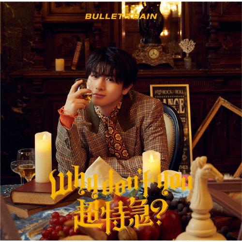 [枚数限定][限定盤]Why don't you 超特急?(初回限定メンバーソロ盤/ハル盤)/超特急...