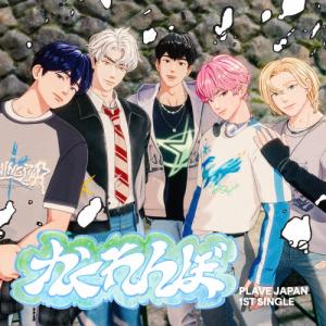 [枚数限定][限定盤]かくれんぼ(初回限定盤)【...の商品画像