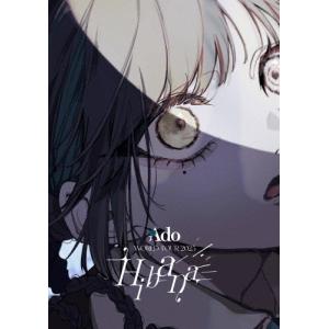 [先着特典付]Ado Hibana Blu-rayの買取情報