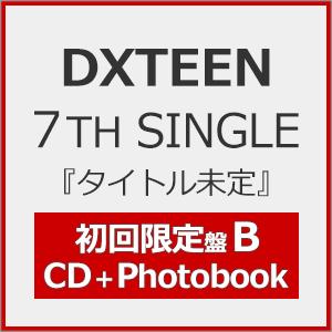 [枚数限定][限定盤][先着特典付]DXTEEN 7TH SINGLE 『タイトル未定』(初回限定盤...
