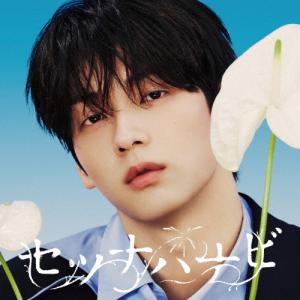 [枚数限定][限定盤][先着特典付]セツナハナビ...の商品画像