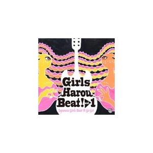 Girls Harou Beat! vol.1/オムニバス[CD]【返品種別A】｜joshin-cddvd