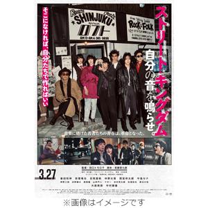 映画『ストリート・キングダム 自分の音を鳴らせ。』サウンドトラック/サントラ[CD]【返品種別A】