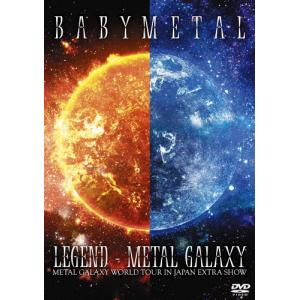 LEGEND - METAL GALAXY(METAL GALAXY WORLD TOUR IN JAPAN EXTRA SHOW)/BABYMETAL[DVD]【返品種別A】