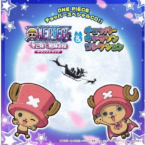 ONE PEACE チョッパースペシャルCD!!「ワンピース エピソード オブ チョッパー+冬に咲く...