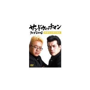 [枚数限定]サンドウィッチマン ライブ2008〜新宿与太郎行進曲〜/サンドウィッチマン[DVD]【返品種別A】｜joshin-cddvd