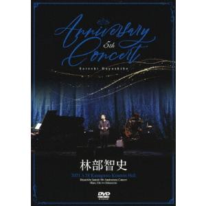 5th Anniversary Concert 林部智史[DVD]の買取情報