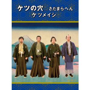 ケツメイシ／ケツの穴メルヘン [DVD] : ポプカル ヤフー店 - 通販